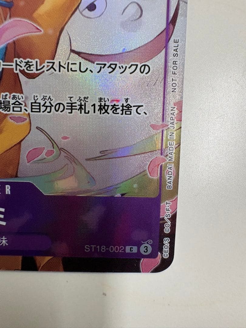 おナミ(C/パラレル)(ST18-002)