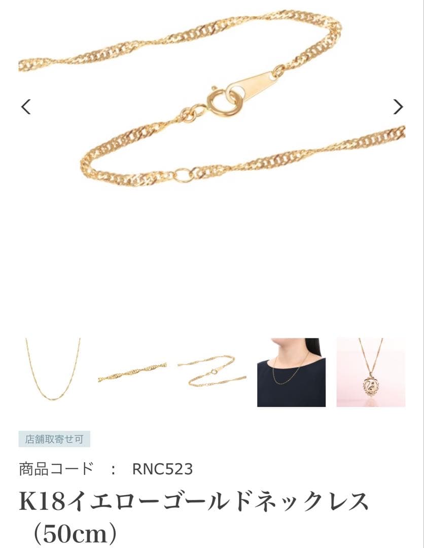 K18イエローゴールドネックレス 定価6万50cm(長さ調整可46〜50)