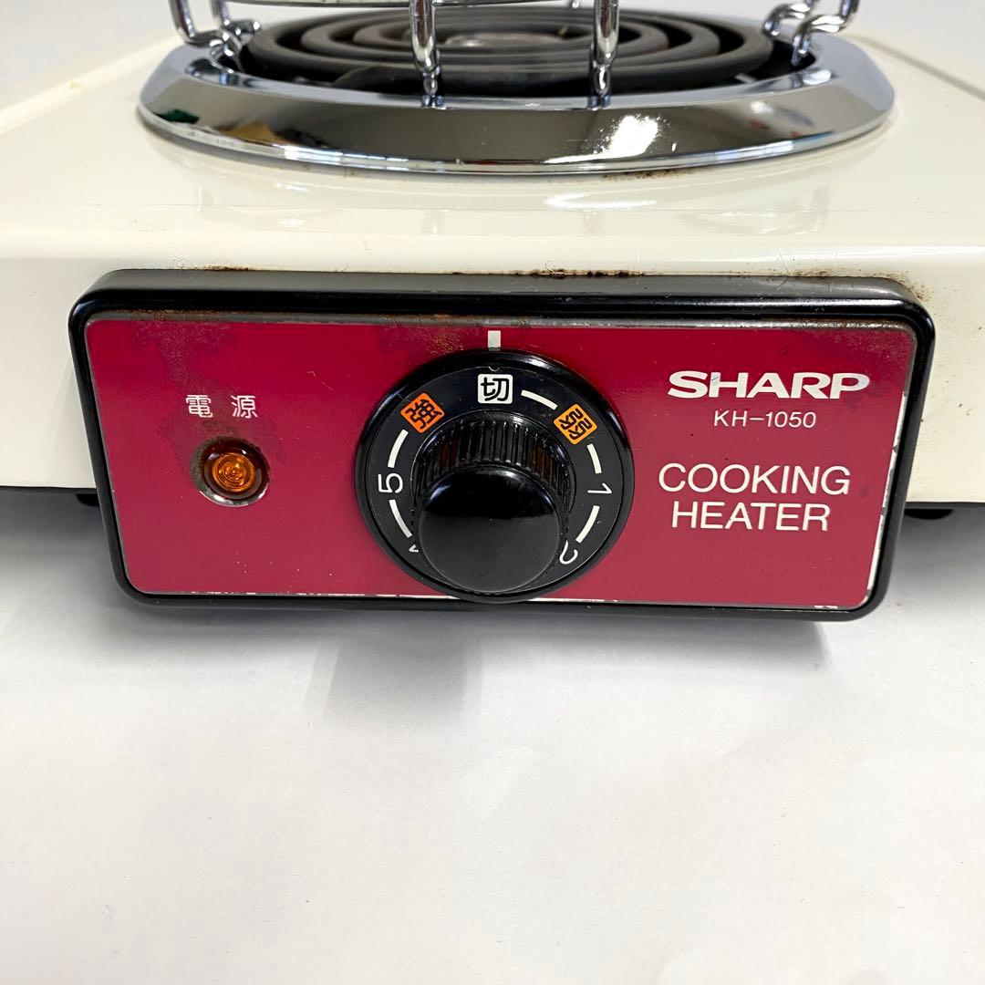 A23 未使用 SHARP シャープ レトロ 電気コンロ KH 1050ヒーター