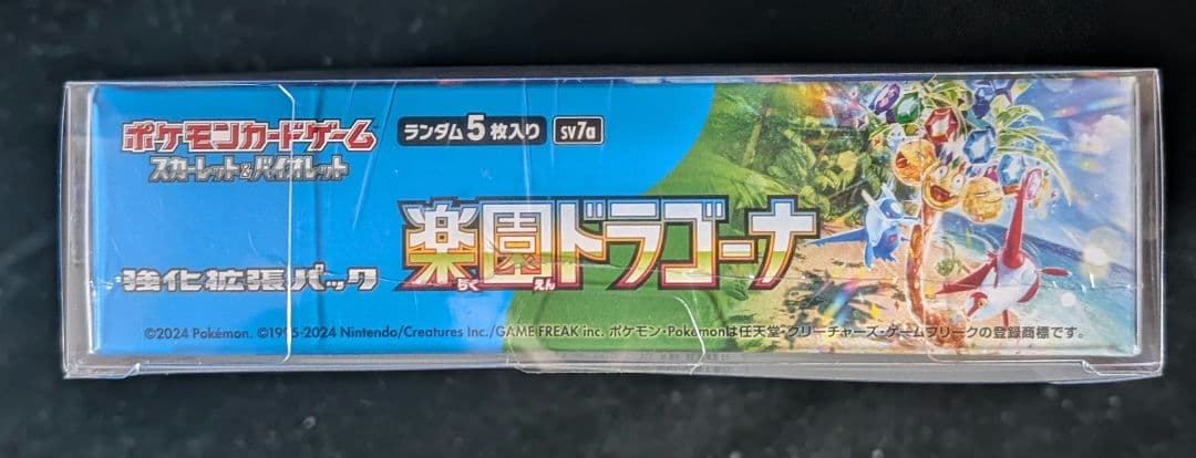 オ*ク様 <お正月オークション開始‼️3日迄>楽園ドラゴーナ　BOX シュリンク