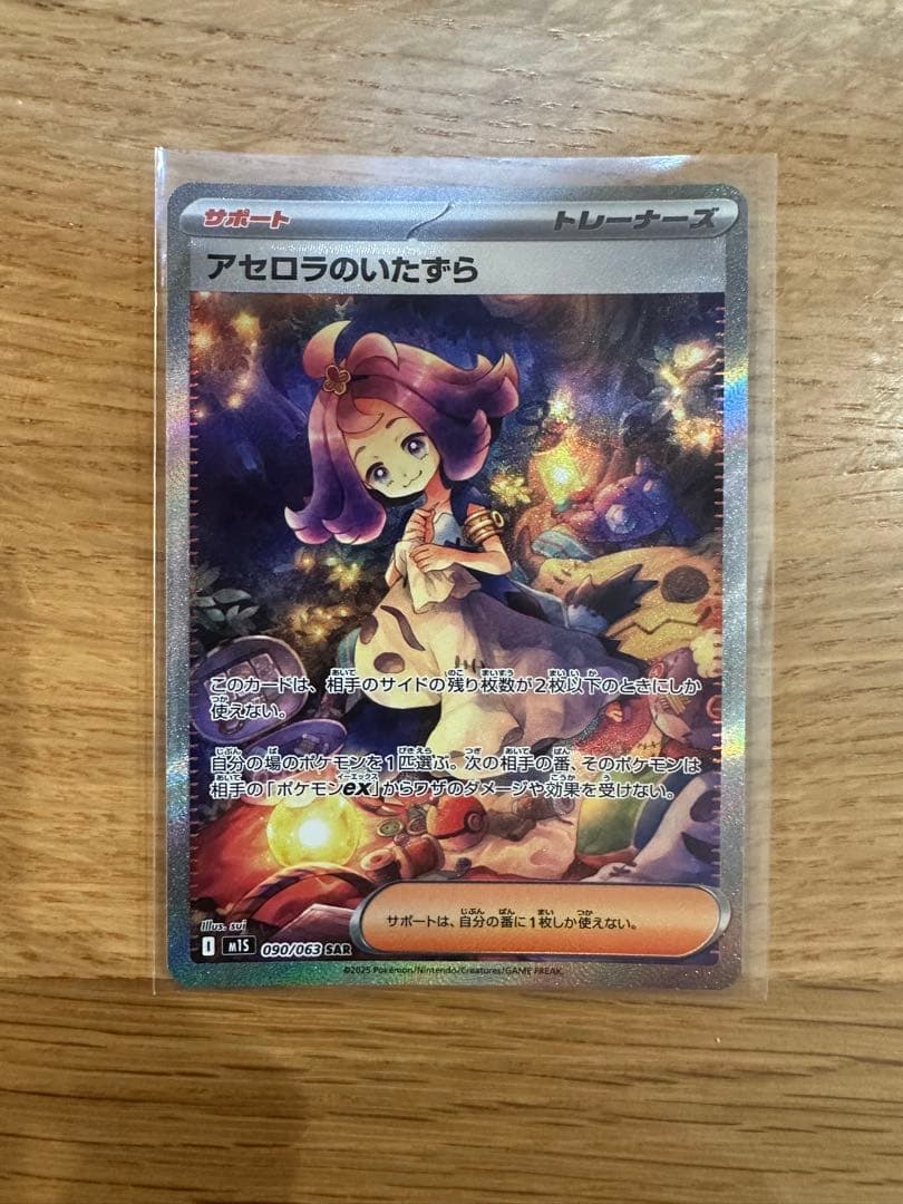 アセロラのいたずら SAR 3枚セット