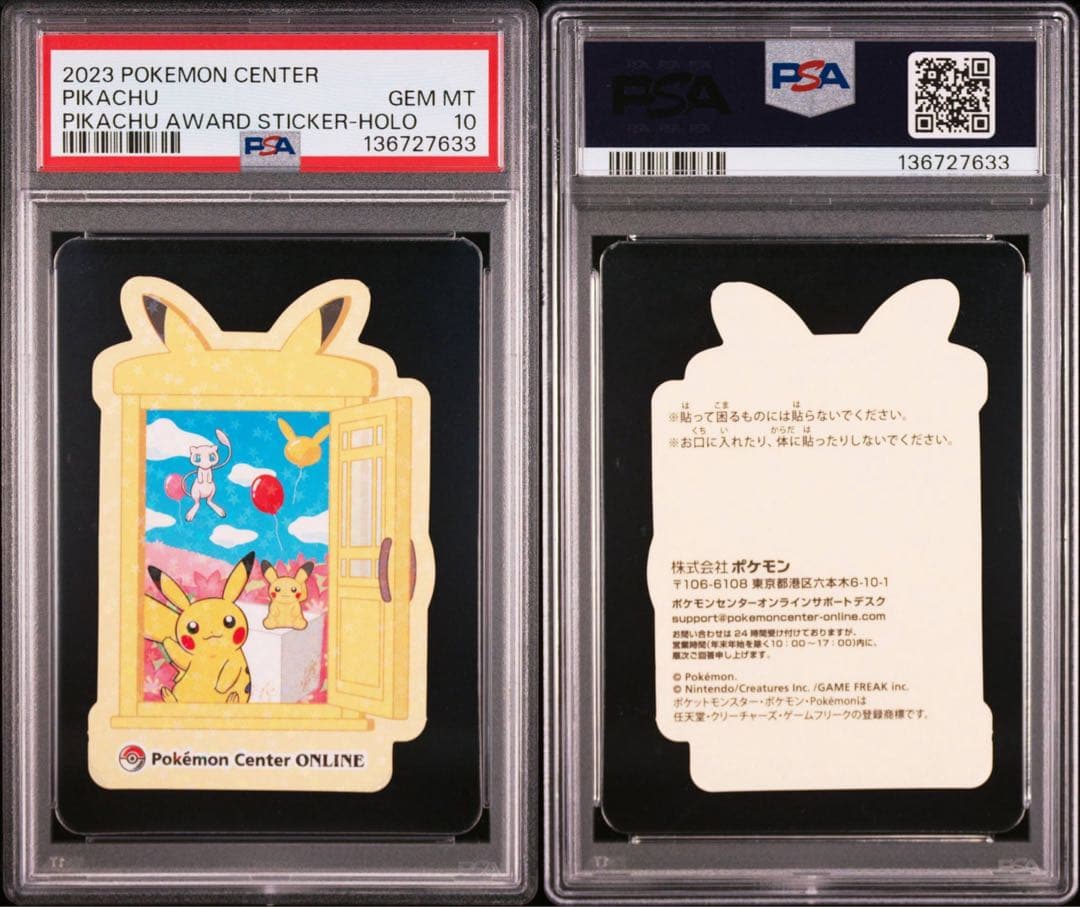 ピカチュウ ステッカー ホロ psa10 ポケモンセンター ピカチュウ賞 シール