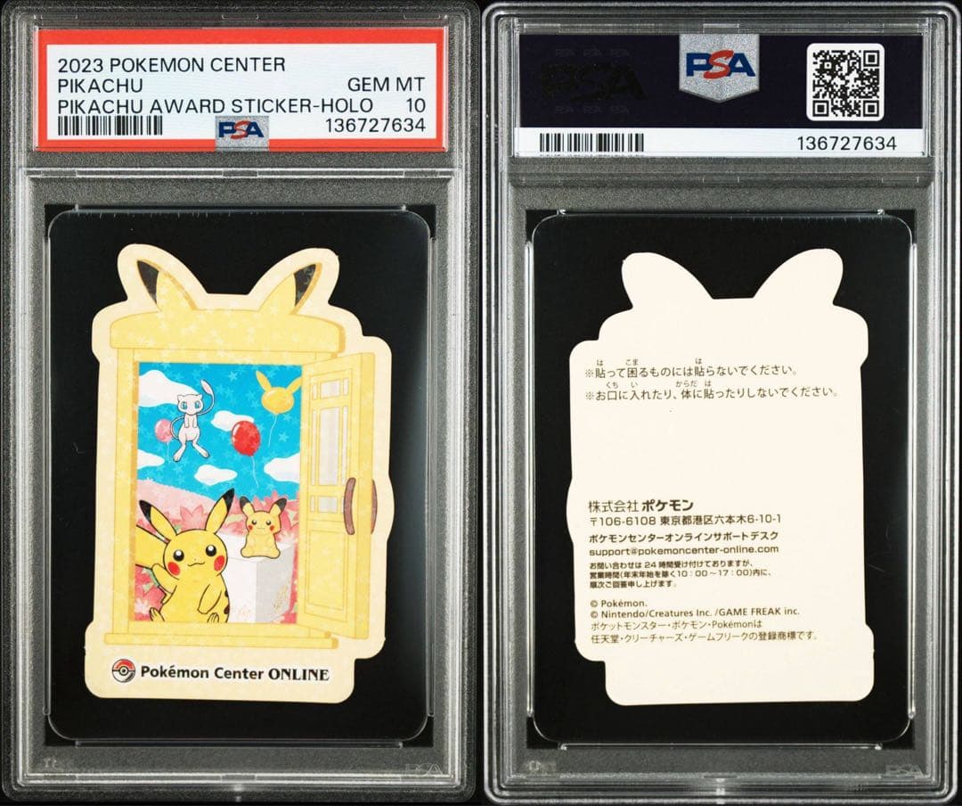 ピカチュウ ステッカー ホロ psa10 ポケモンセンター ピカチュウ賞 シール