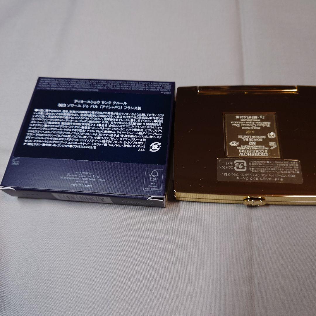 ディオールショウ サンククルール 863 ソワール ドゥ バル 限定