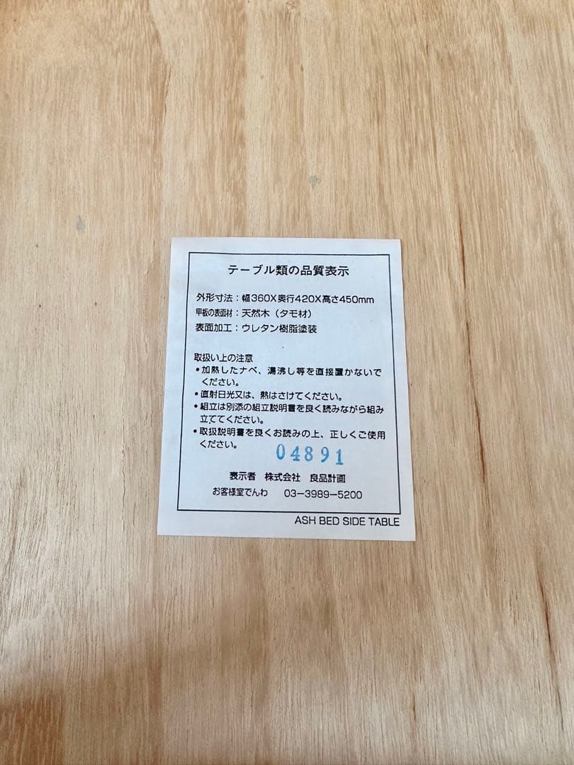 【無印良品】木製サイドテーブル 引き出し付き（廃盤品）