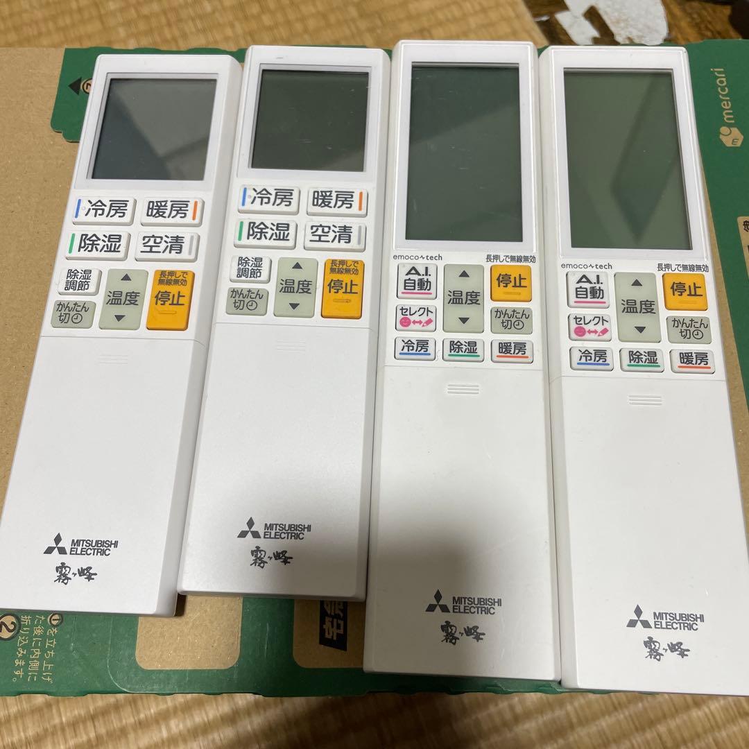 三菱エアコンリモコンまとめ売り×4台