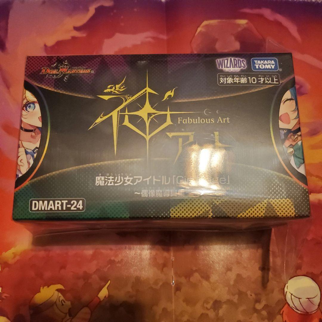 デュエマ 魔法少女アイドル「Girl Mage」偶像魔導具集コンプリートセット
