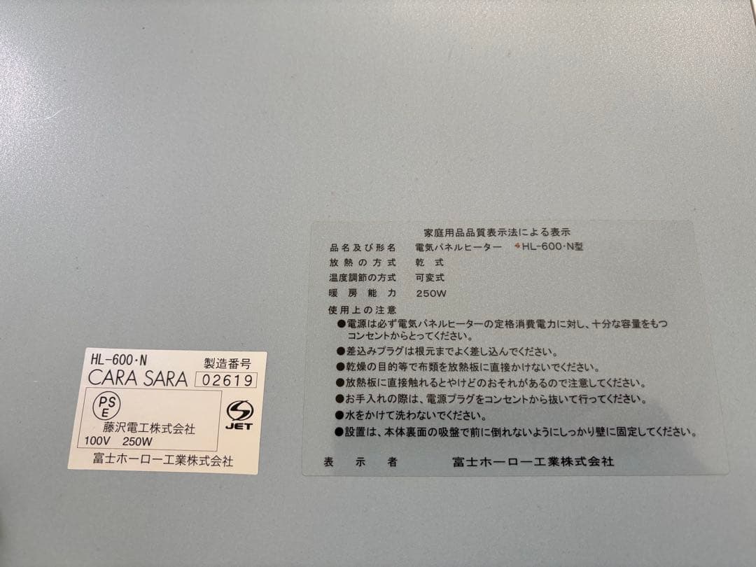 パネルヒーター　CARA SARA HL-600-N タイマー付き