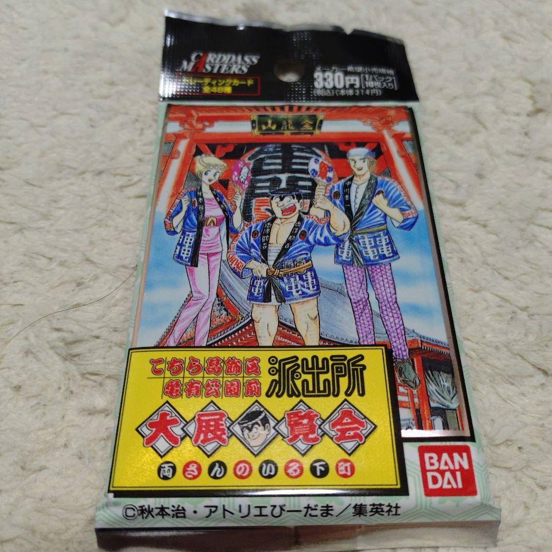 qhmiraiこちら葛飾区亀有公園前派出所大展覧会　トレーディングカード