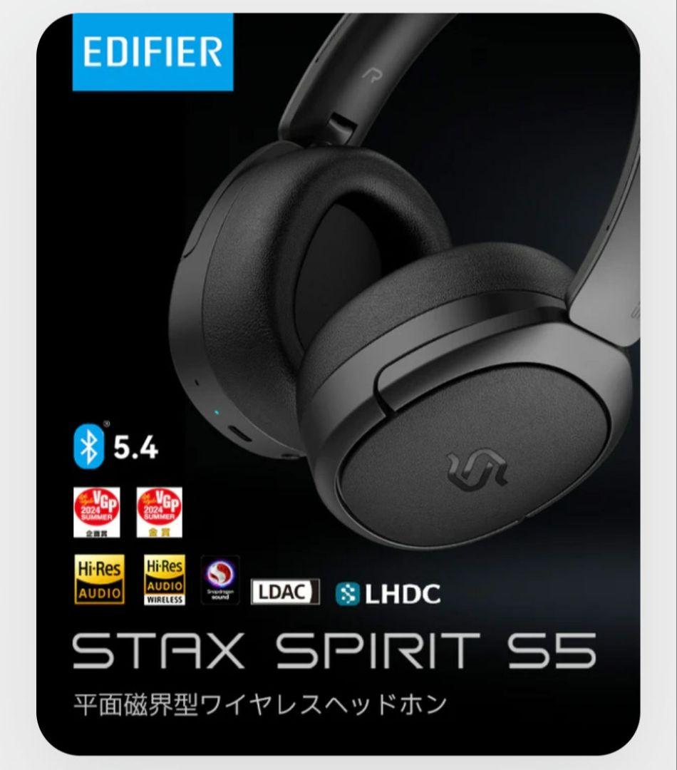 [8月まで] Edifier STAX SPIRIT S5 ワイヤレスヘッドホン