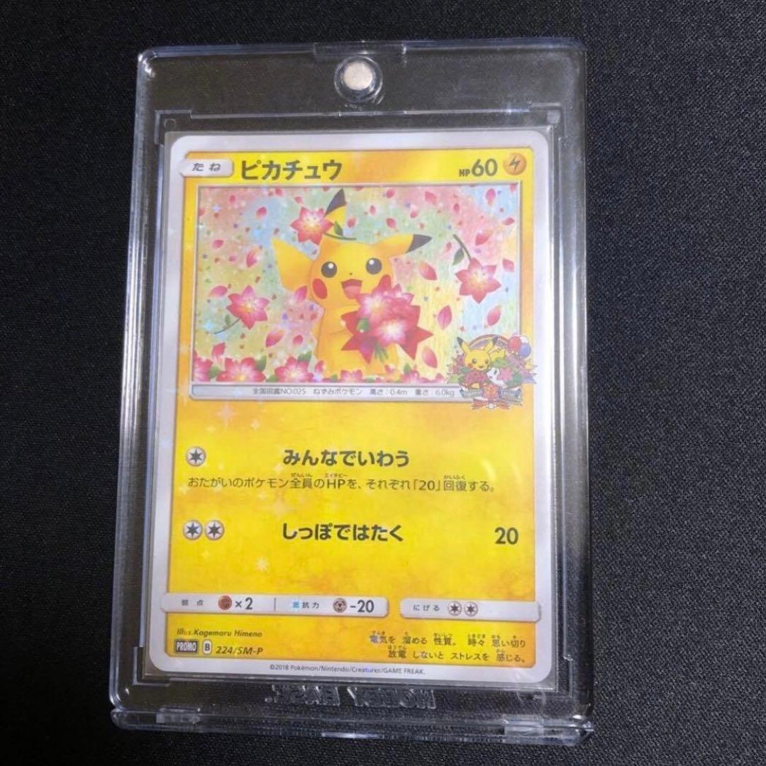 【ポケモンカード】超貴重！2018年　ピカチュウ　20th プロモ　神イラスト
