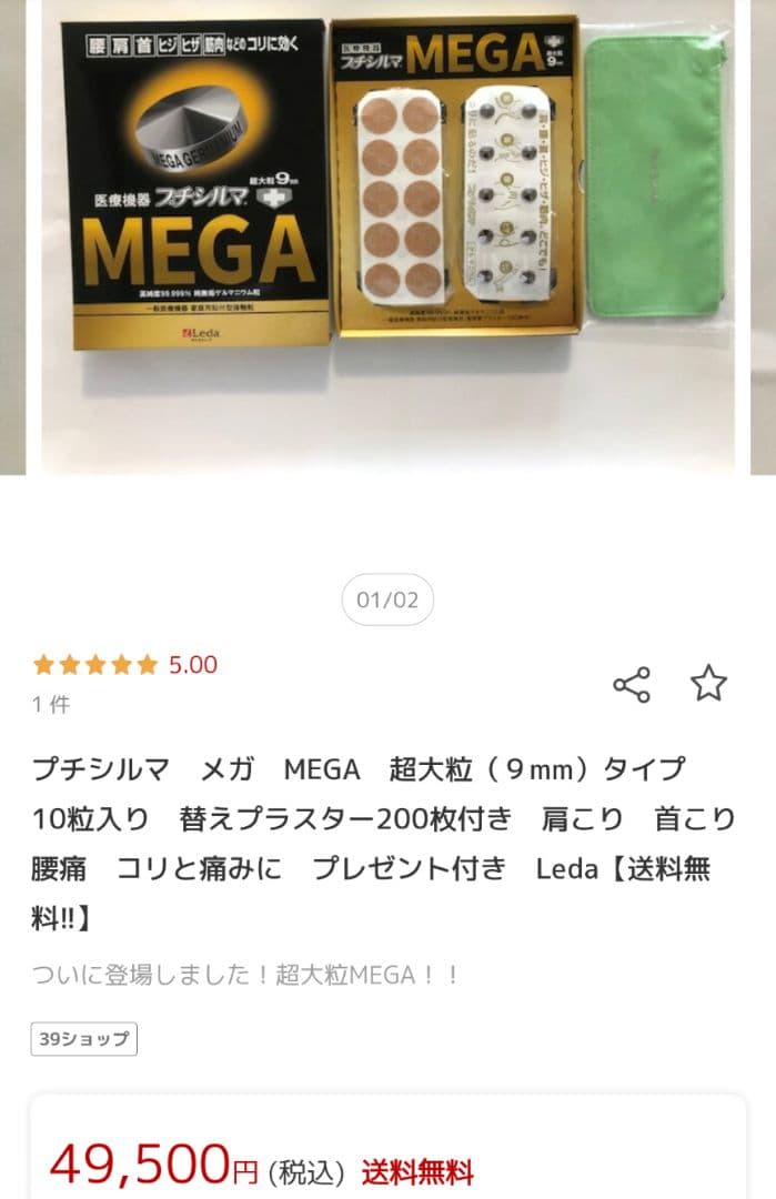 【新品】プチシルマメガ　MEGA 9mm ゲルマニウム　肩コリ