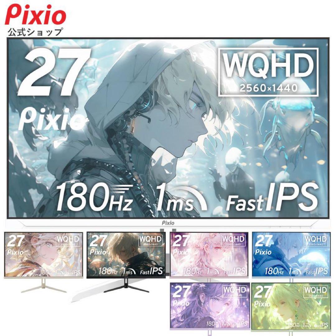 ⭐︎Pixio PX278 WaveWhite 27インチ 180Hz WQHD⭐︎