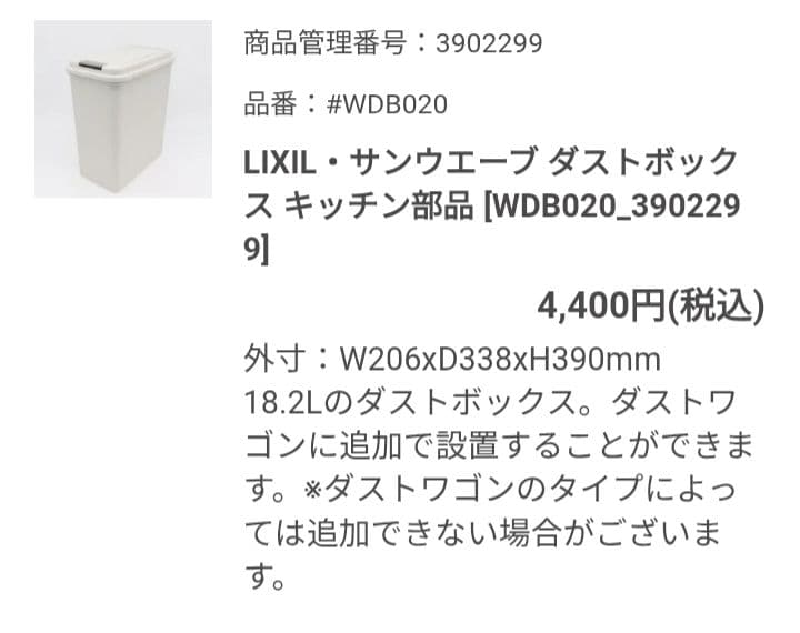 LIXIL リクシル　ダストボックス　ゴミ箱　ゴミ袋ストッパー付