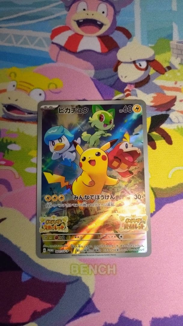 ポケモンカード　ピカチュウスカバイ　ダー＋ファンタズマ＋ピッピセット