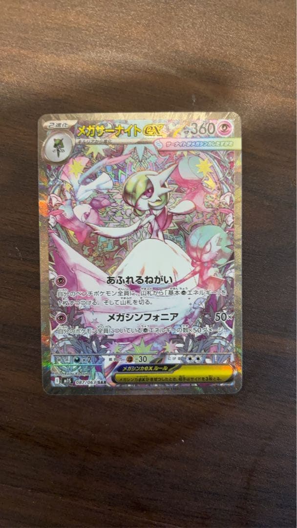 【極美品】 メガサーナイトEX HP360 M1S 087/063 SAR