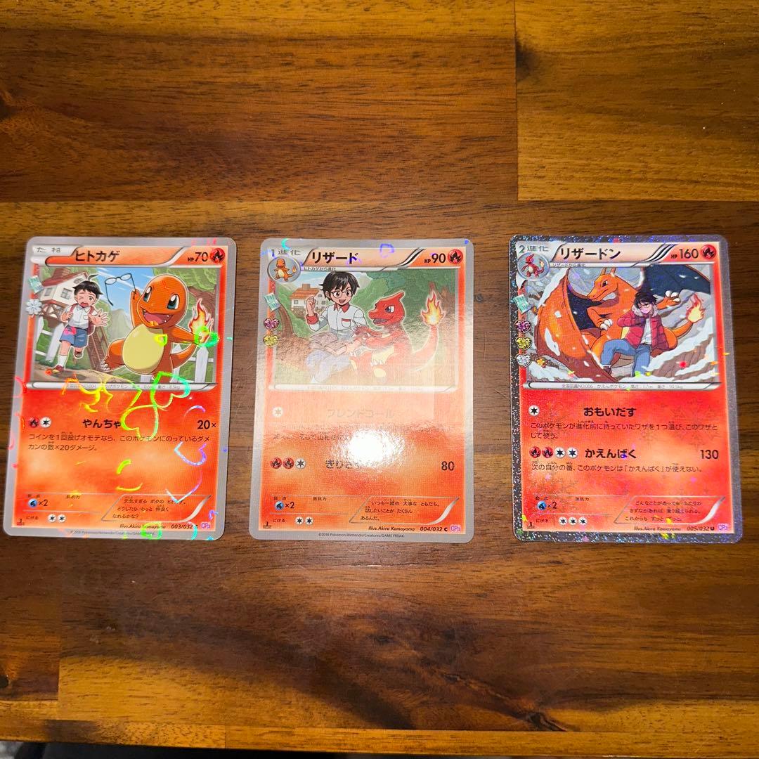 ポケキュン ヒトカゲ リザード リザードン 3枚セット