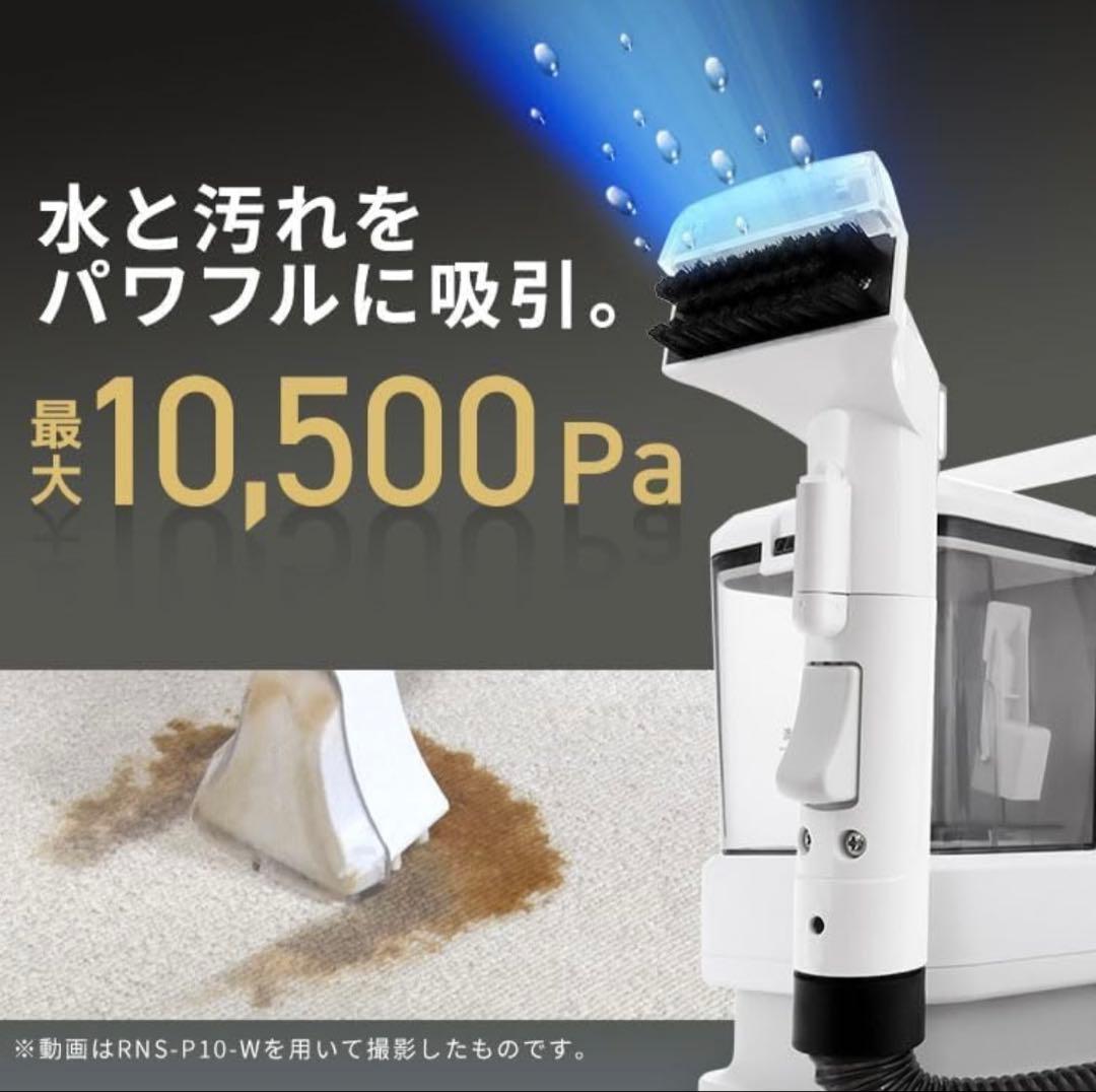 アイリスオーヤマ リンサークリーナー　RNSP-P500 ホワイト