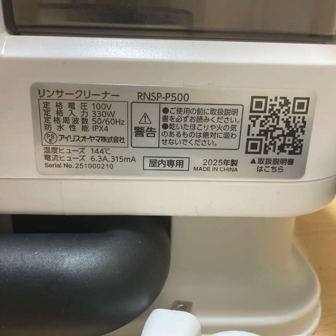 アイリスオーヤマ リンサークリーナー　RNSP-P500 ホワイト