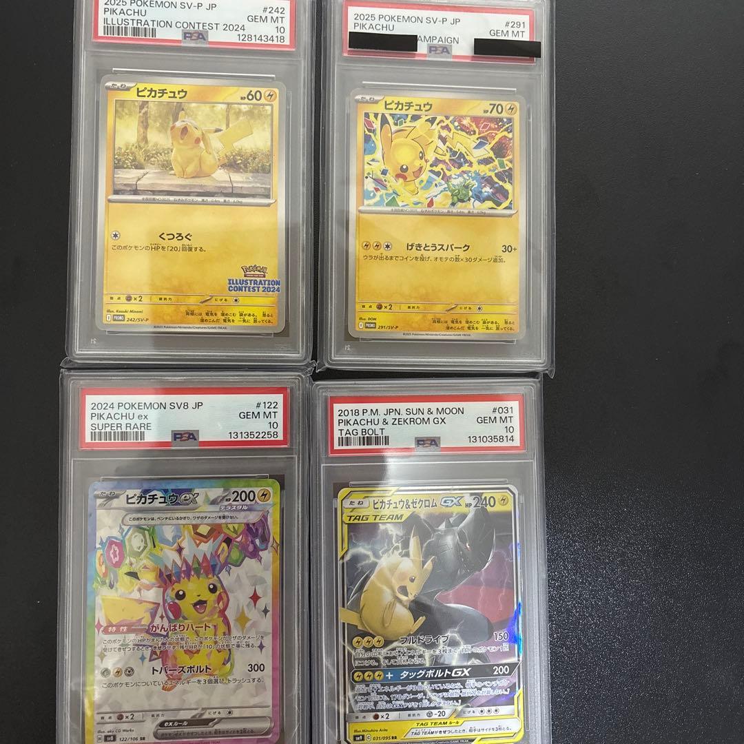 【PSA10 4枚セット】ピカチュウex SR・ピカゼ(初版)・プロモ各種2枚