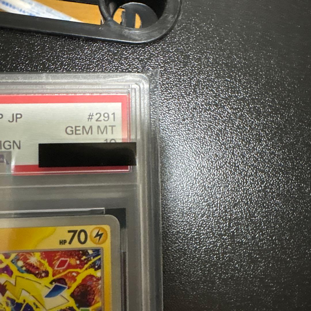 【PSA10 4枚セット】ピカチュウex SR・ピカゼ(初版)・プロモ各種2枚