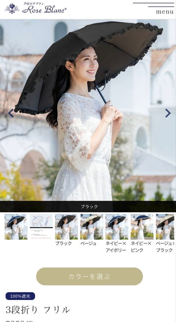 芦屋ロサブラン 100%遮光　フリル付き折りたたみ日傘