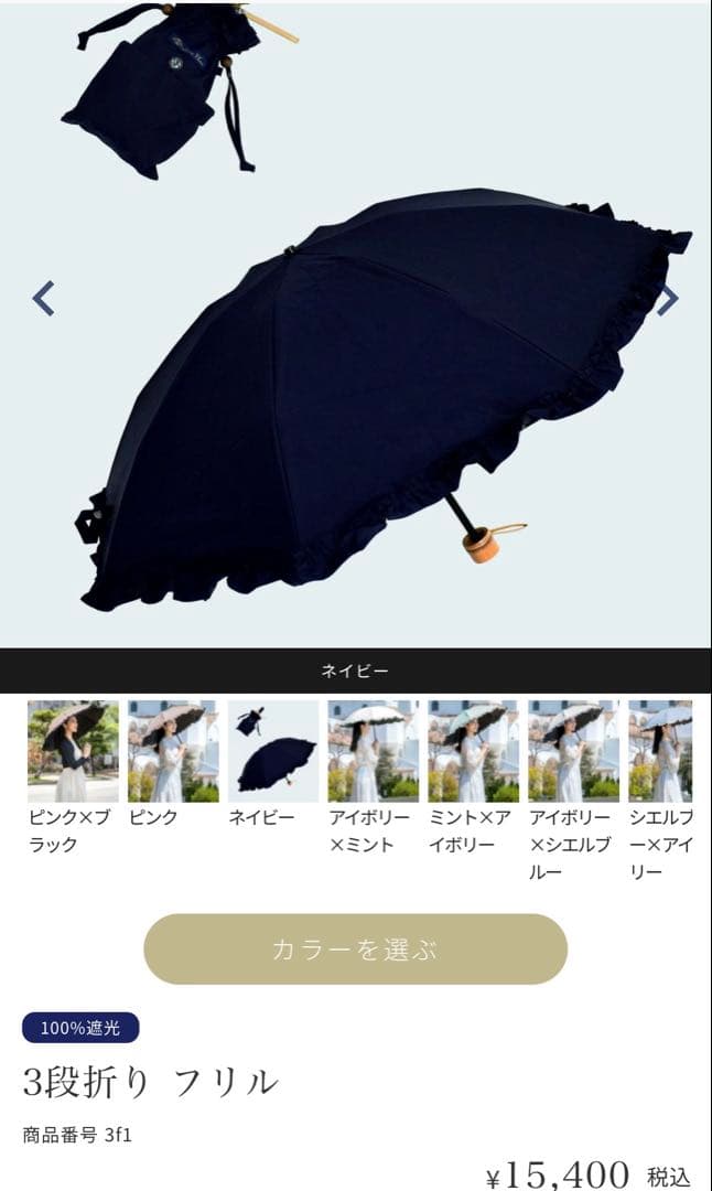 芦屋ロサブラン 100%遮光　フリル付き折りたたみ日傘