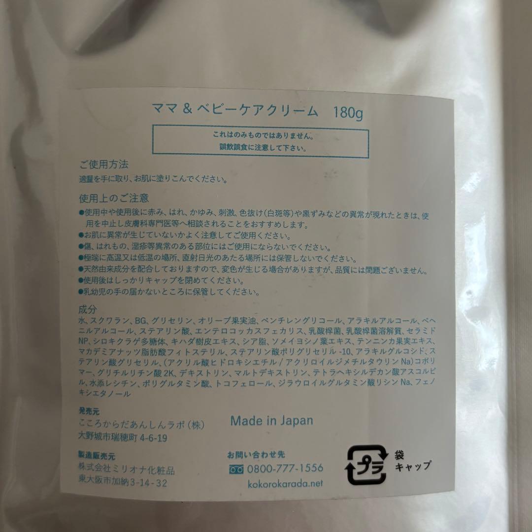 ここラボ　Kokolab ママ＆ベビーケアクリーム 180g