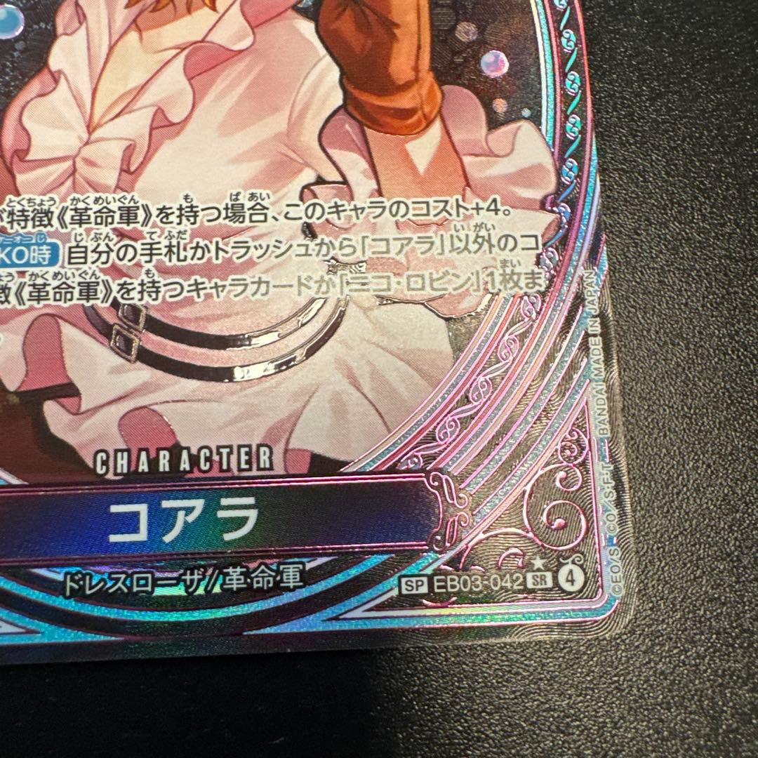 コアラ SP SR パラレル EB03-042