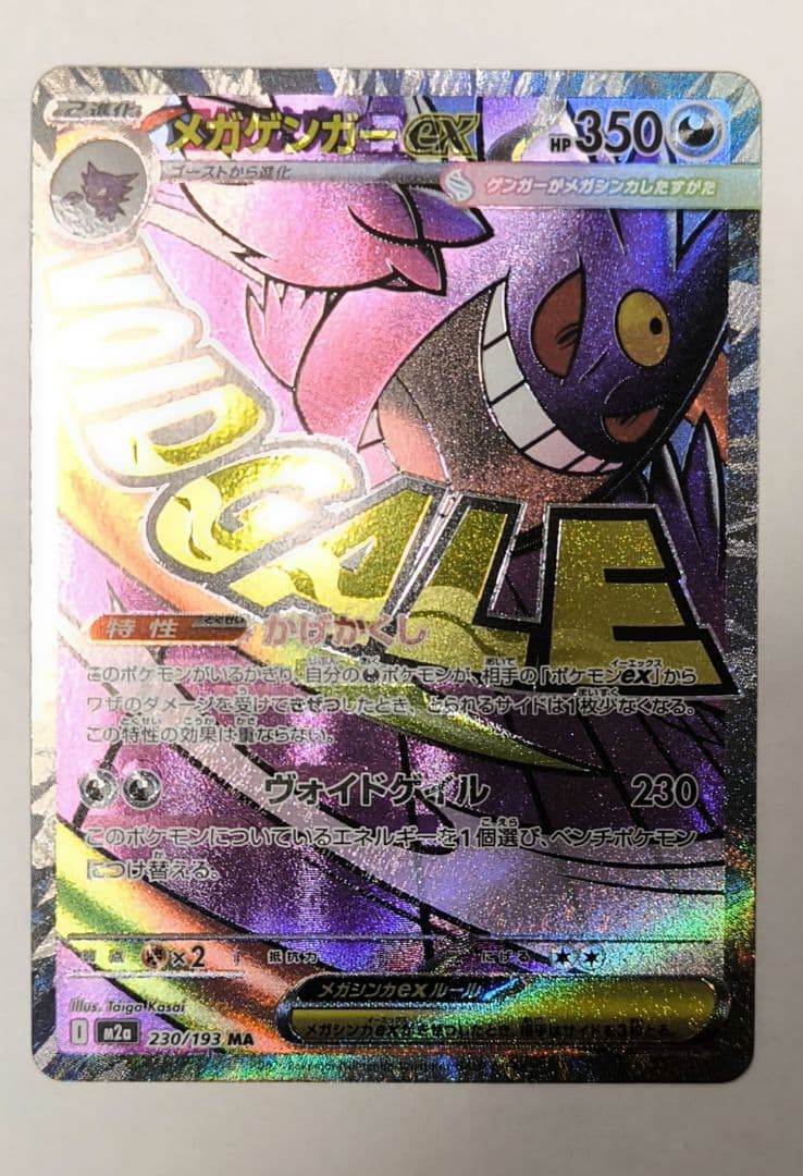 美品　メガゲンガーex MA エラーカード 超级耿鬼ex 印刷