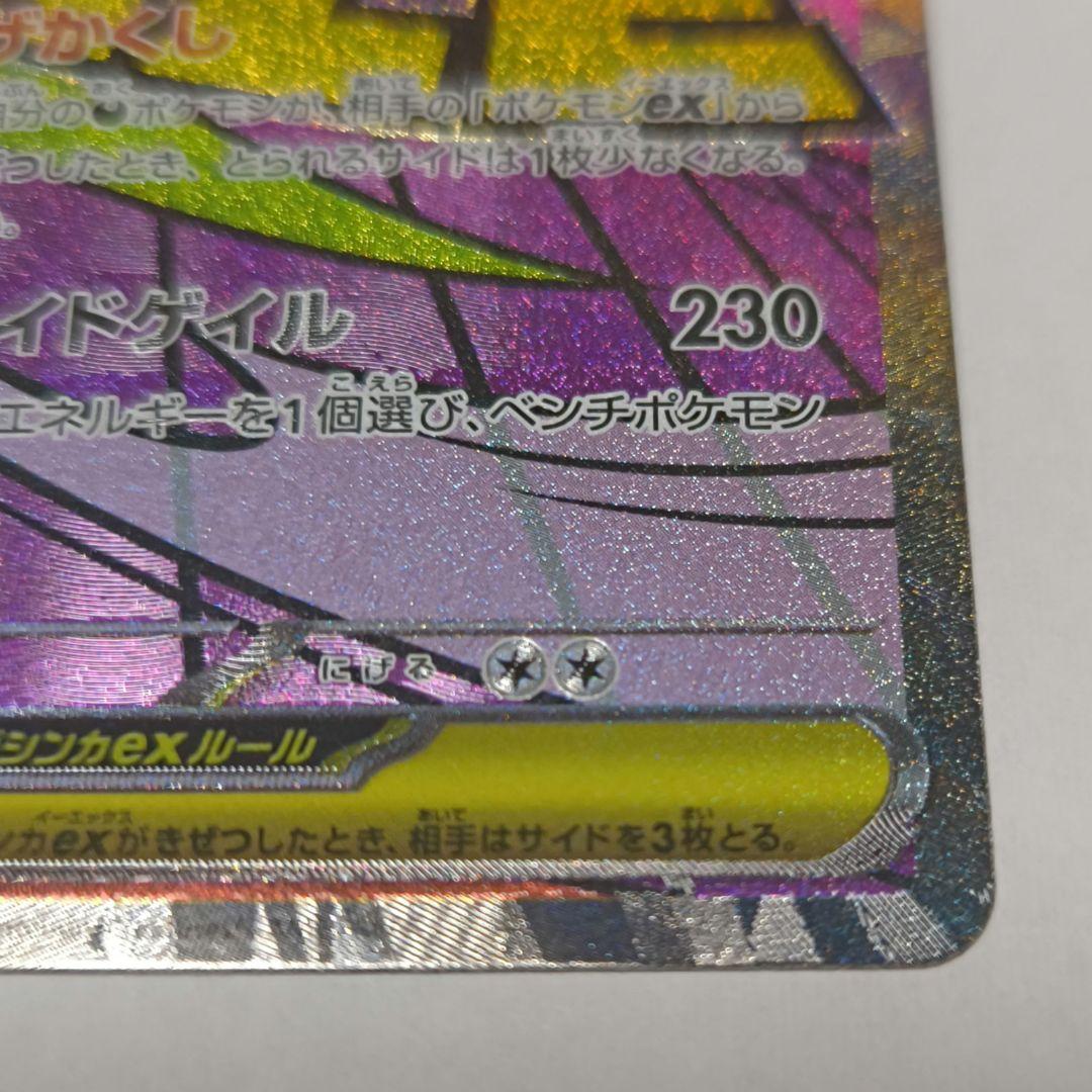 美品　メガゲンガーex MA エラーカード 超级耿鬼ex 印刷