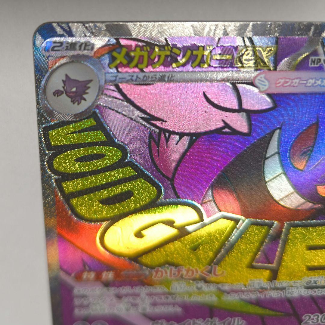 美品　メガゲンガーex MA エラーカード 超级耿鬼ex 印刷