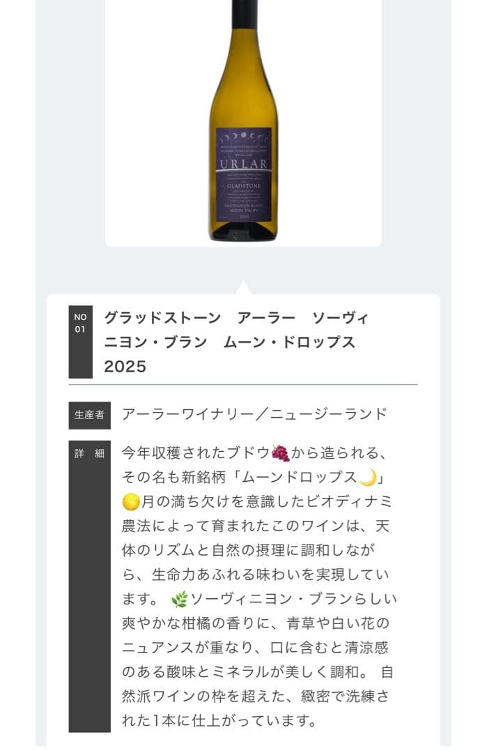 URLARグラッドストーン アーラー ソーヴィニヨン·ブラン ムーン・ドロップス