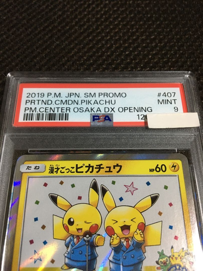 ay ポケモンカード PSA9 漫才ごっこピカチュウ SM-P B