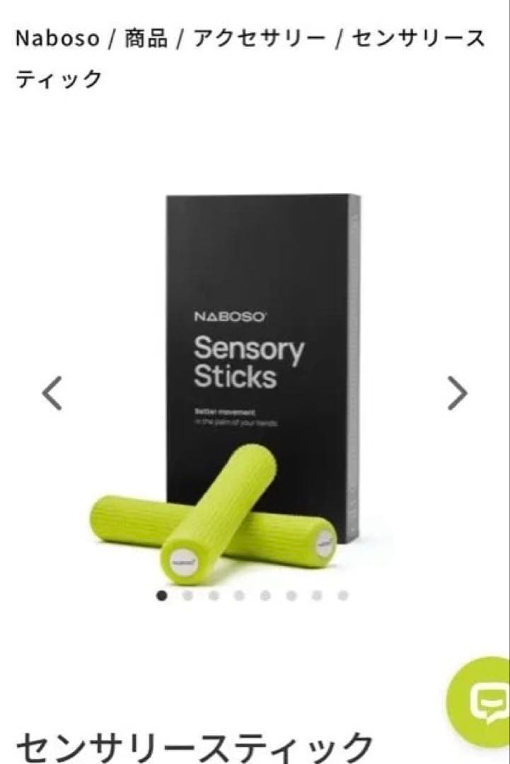 NABOSO Sensory Sticks 2本セット
