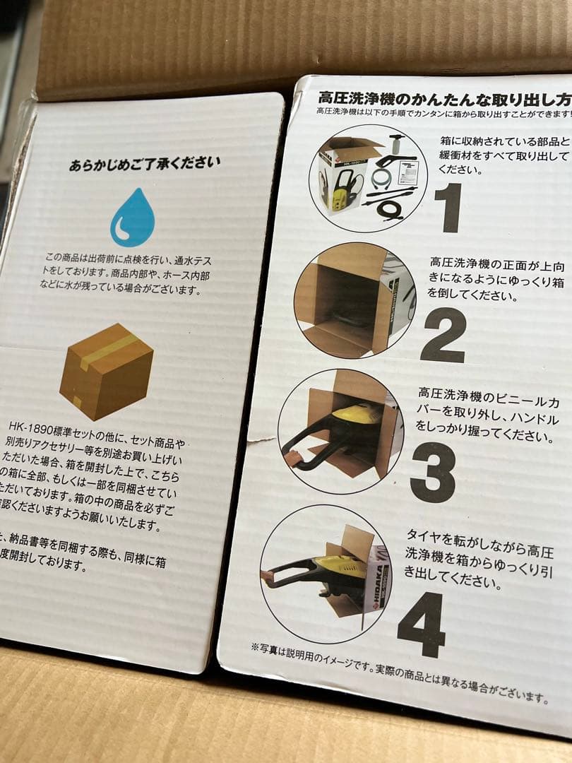 ★おすすめ美品★HIDAKA HK-1890 高圧洗浄機 セット20mホース