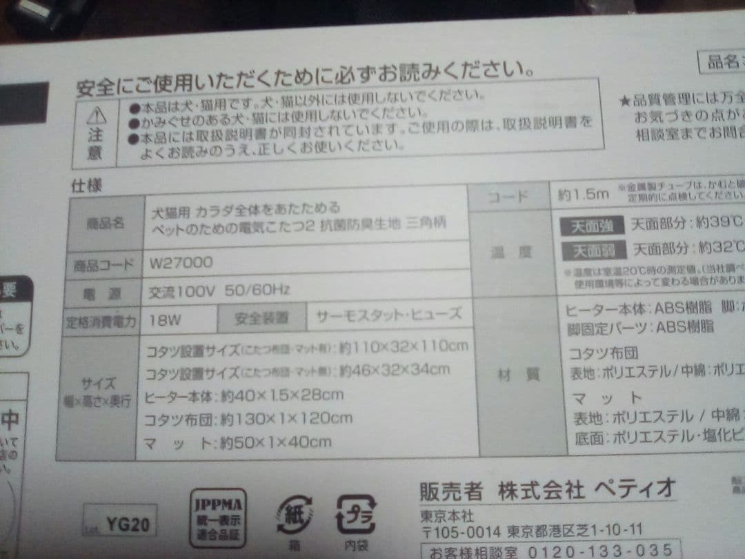 Petio ペット用電気こたつ 三角柄