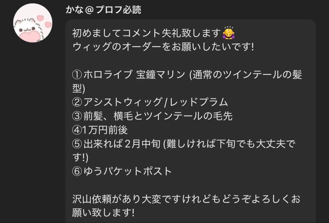 かな様 お見積もりページ
