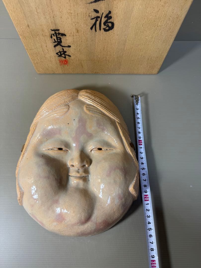 2333 萩焼　長州萩　東光寺窯　二代 中野霓林作　お面 お多福　置物　未使用