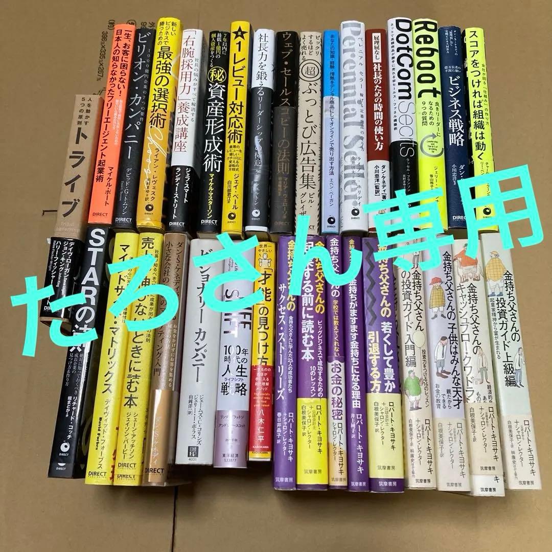 【9万円相当早い者勝ち】ビジネス本まとめ売り33冊