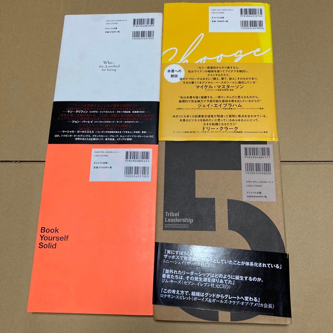 【9万円相当早い者勝ち】ビジネス本まとめ売り33冊