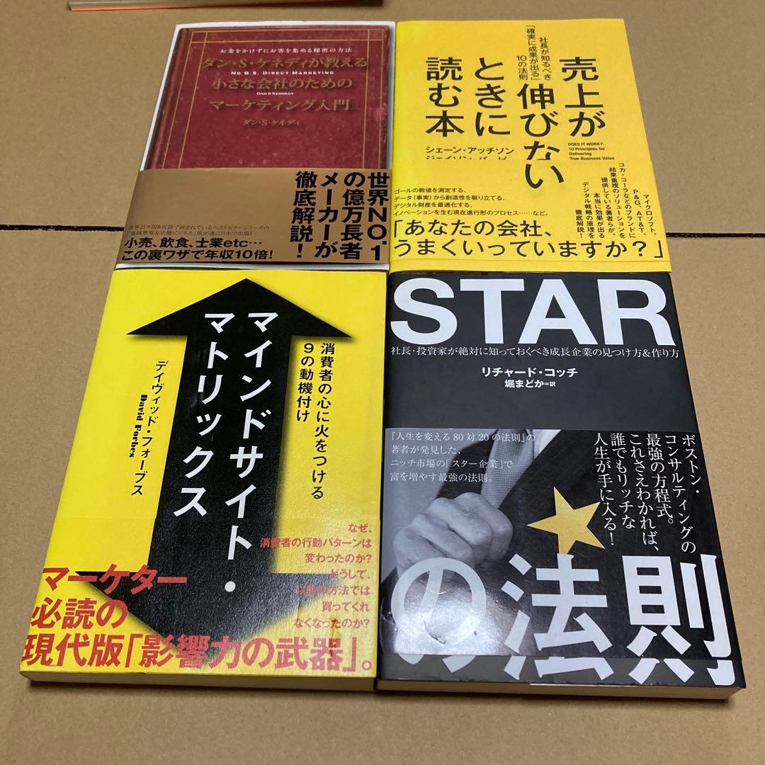 【9万円相当早い者勝ち】ビジネス本まとめ売り33冊