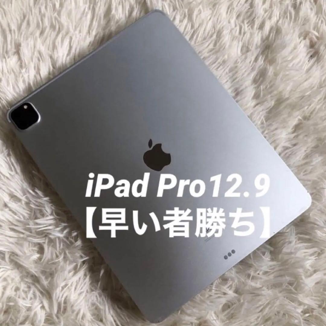 【完動品】iPad Pro 12.9 第4世代 128GB 【すぐ発送】