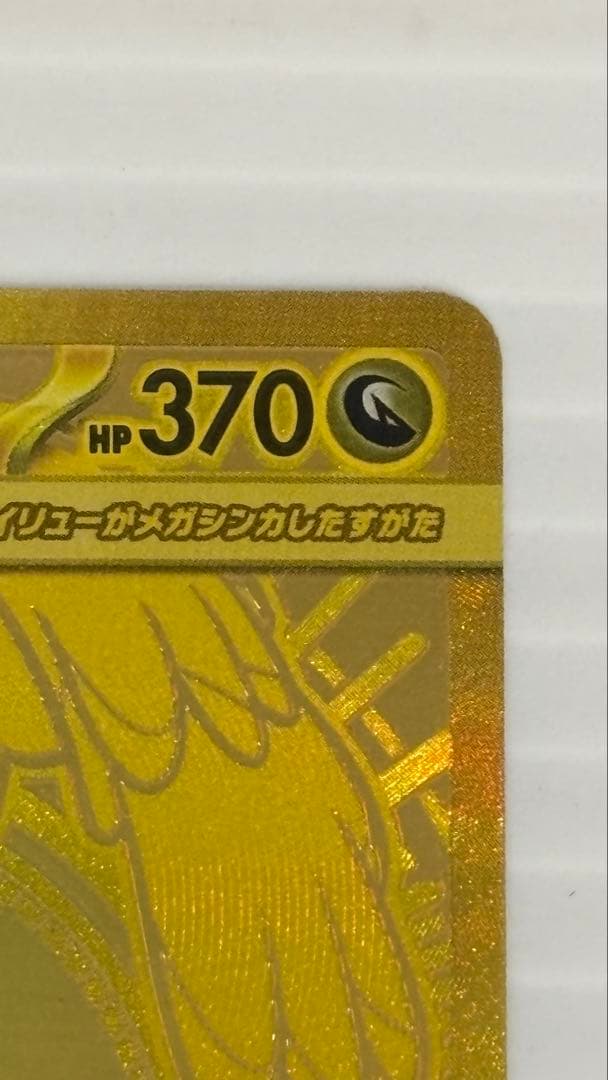 メガカイリューex M2a 250/193 MUR