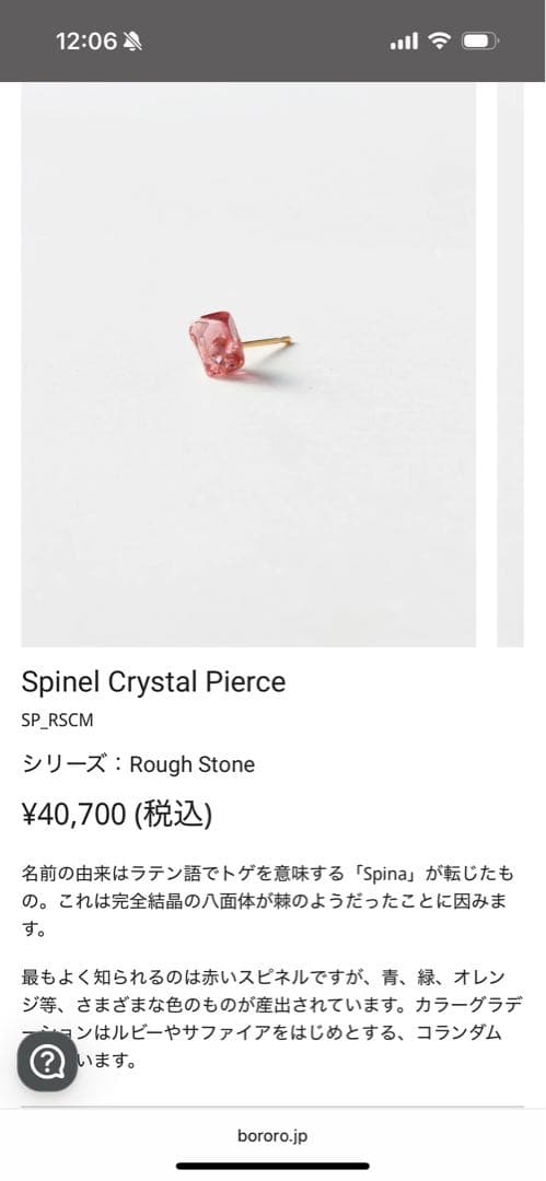 ボロロ スピネルクリスタル ロックピアス　保証書付き　K18 片耳用