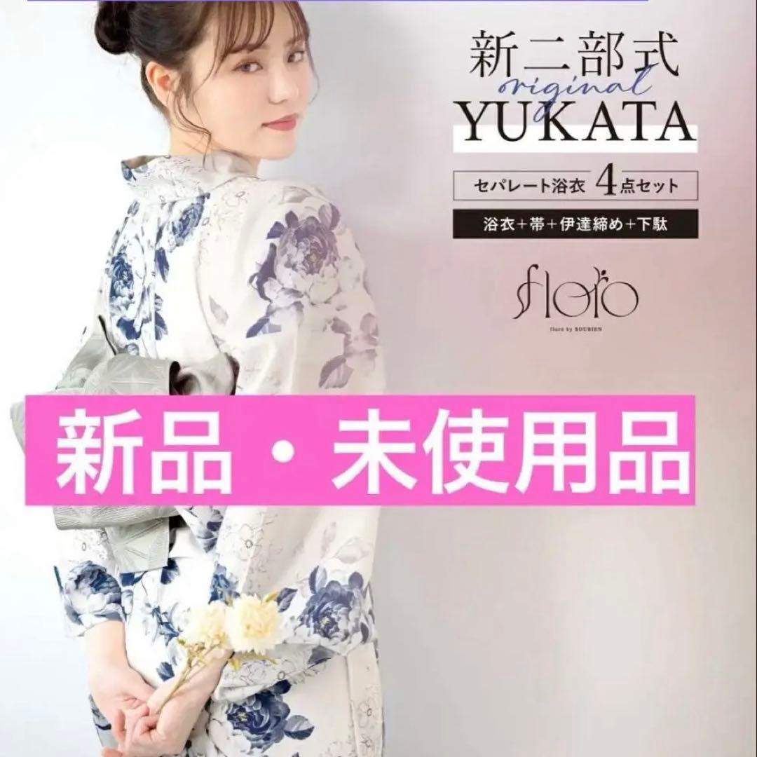 創美苑　新二部式　浴衣４点セット （浴衣＋帯＋下駄＋帯用マジックベルト付き）