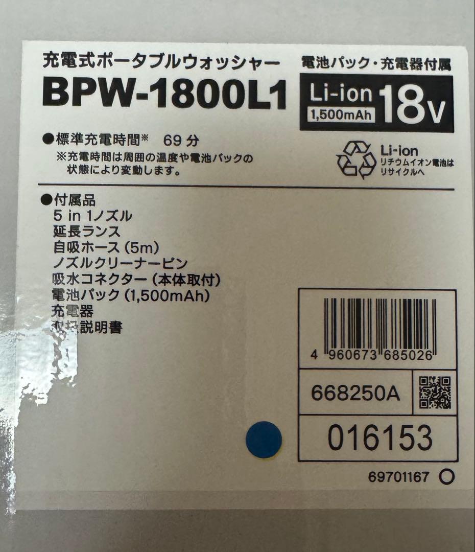KYOCERA BPW-1800L ポータブル高圧洗浄機