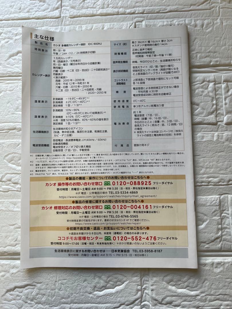 CASIO カシオ IDC-900NJ 多機能カレンダー時計