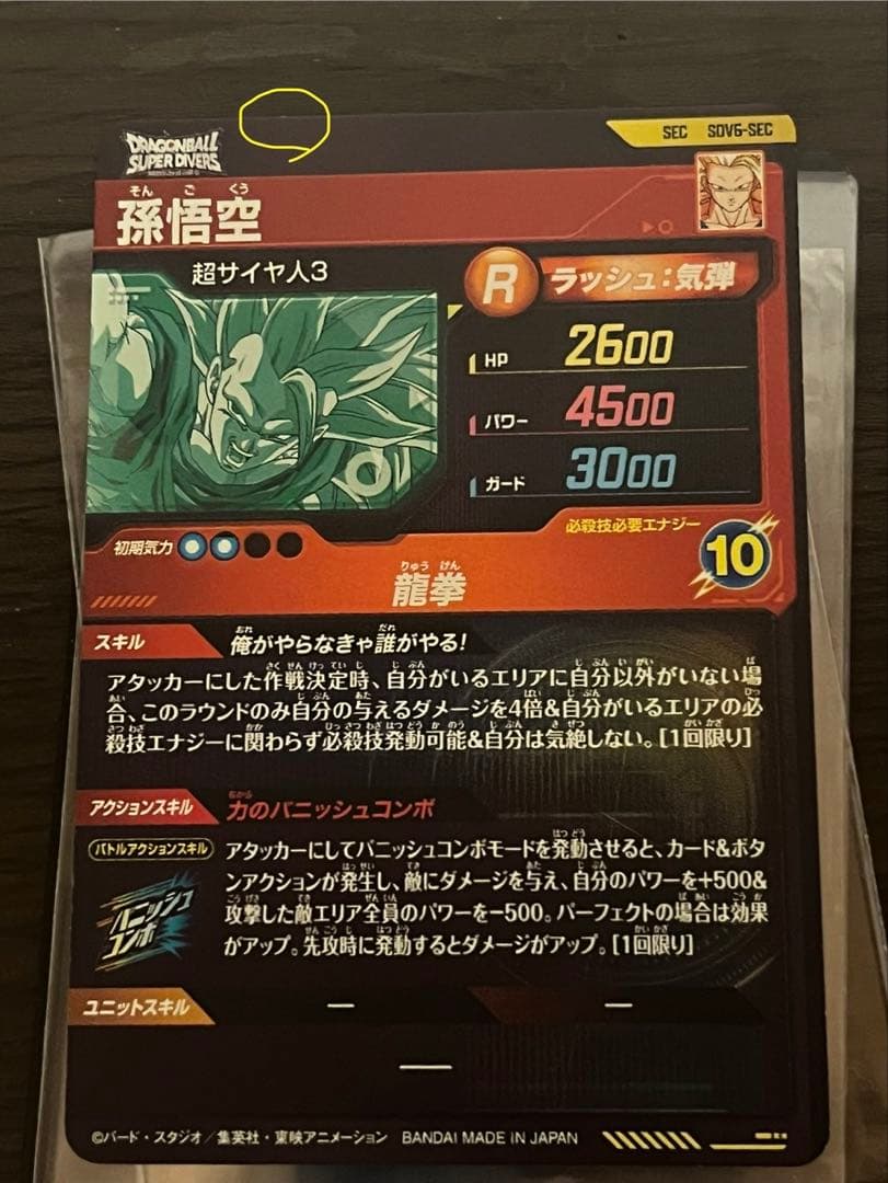 ドラゴンボールダイバーズまとめ売り