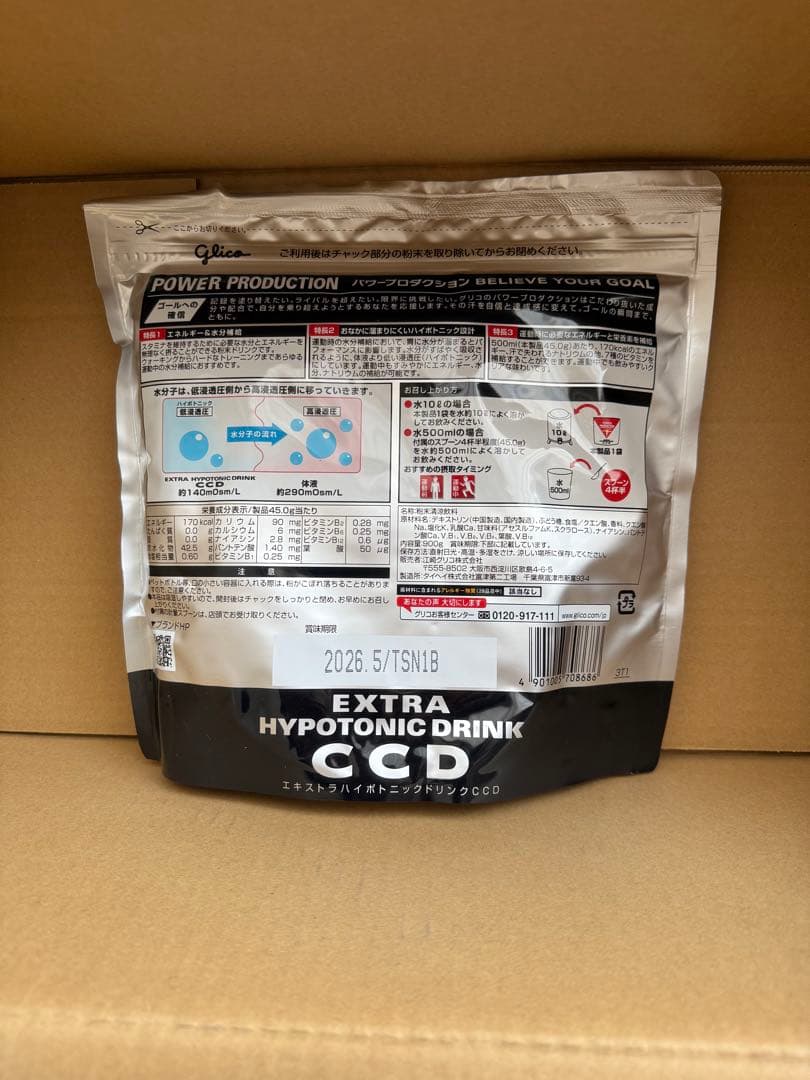 グリコ　パワープロダクション　CCD 900g新品5セット